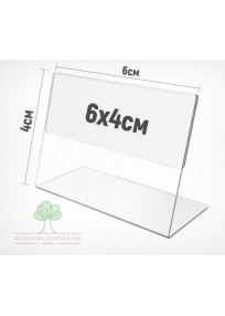Ценникодержатели 6х4 см